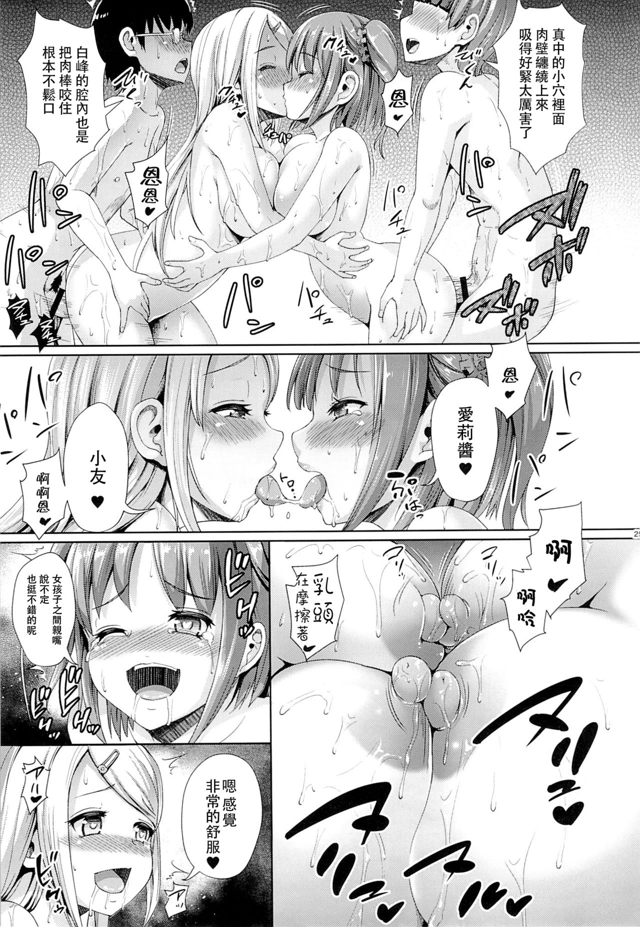 (C87) [絶望しろむじ (しょうさん坊主)] ガールセックスフレンド 2 [中国翻訳]
