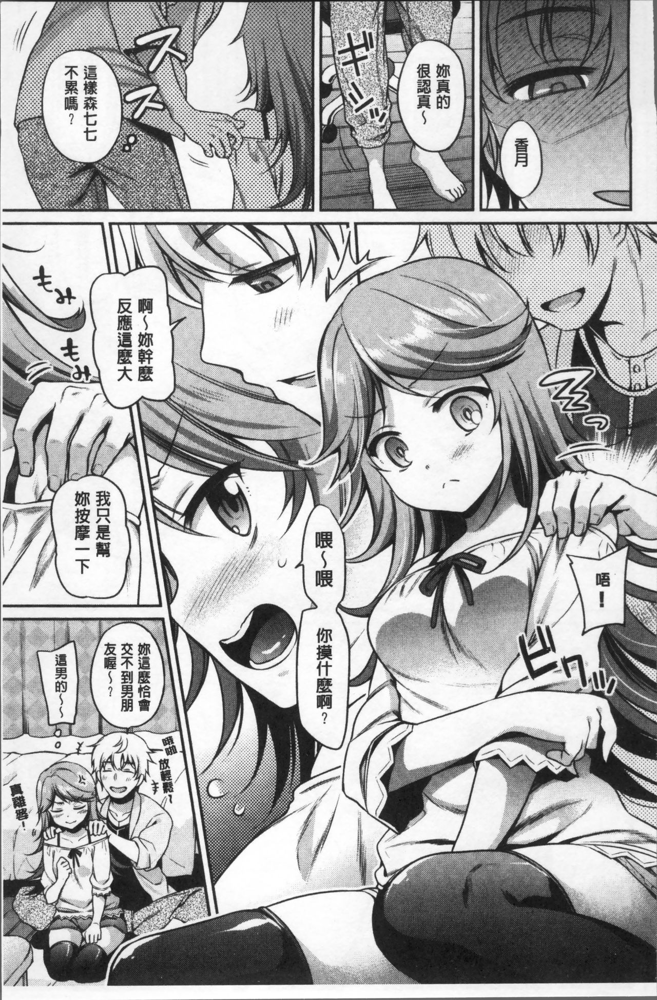 [ささちん] さんぴー♥ [中国翻訳]