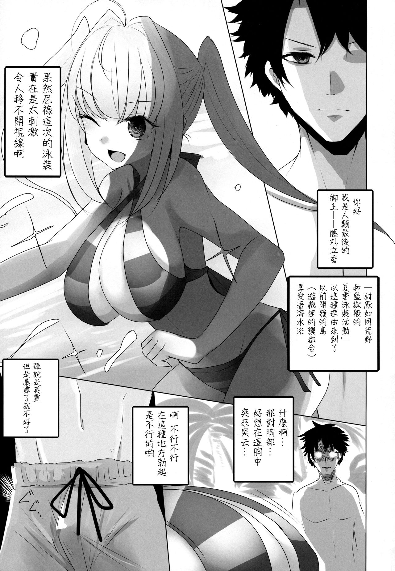 (COMIC1☆12) [ジャックポット64 (HAN)] ネロにおっぱいでしてもらう本 (Fate/Grand Order) [中国翻訳]