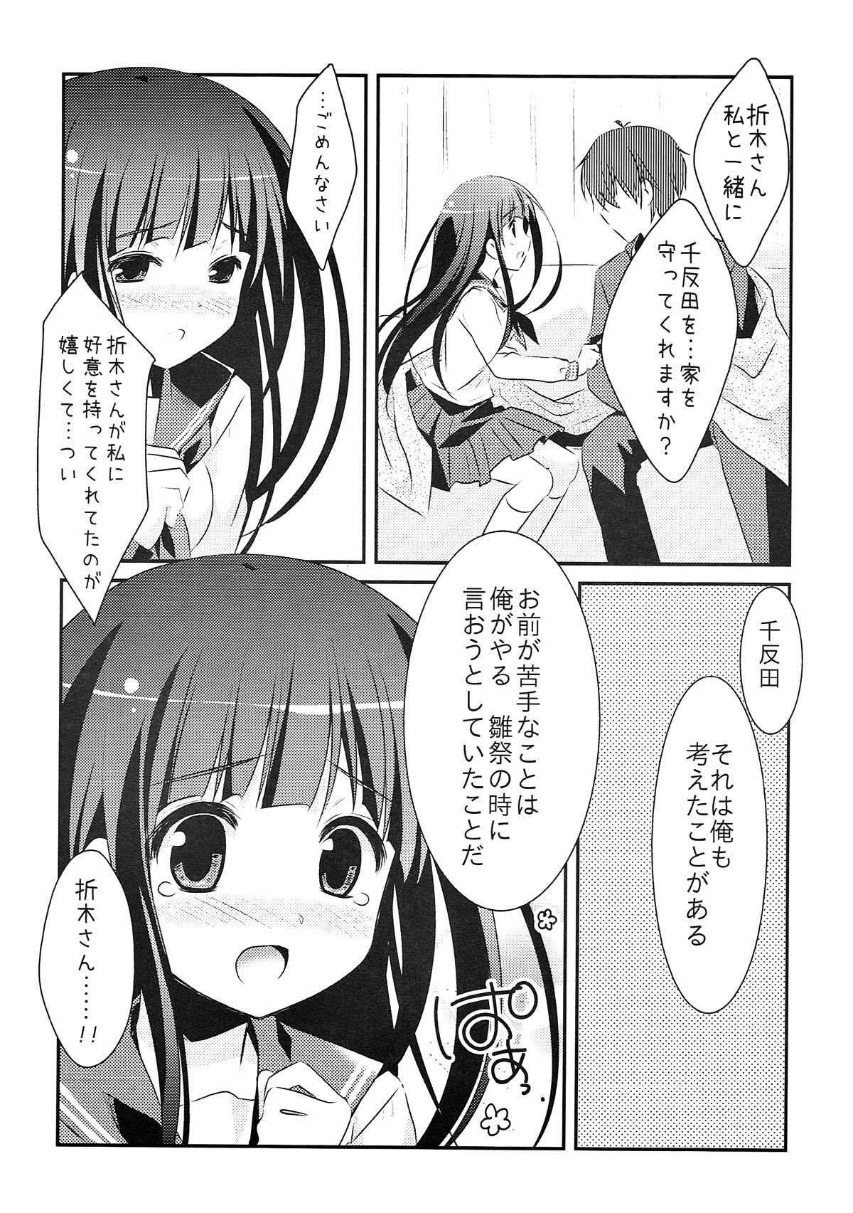 (COMIC1☆6) [わたくび (笹井さじ)] ふたりのクリスマス。 (氷菓)