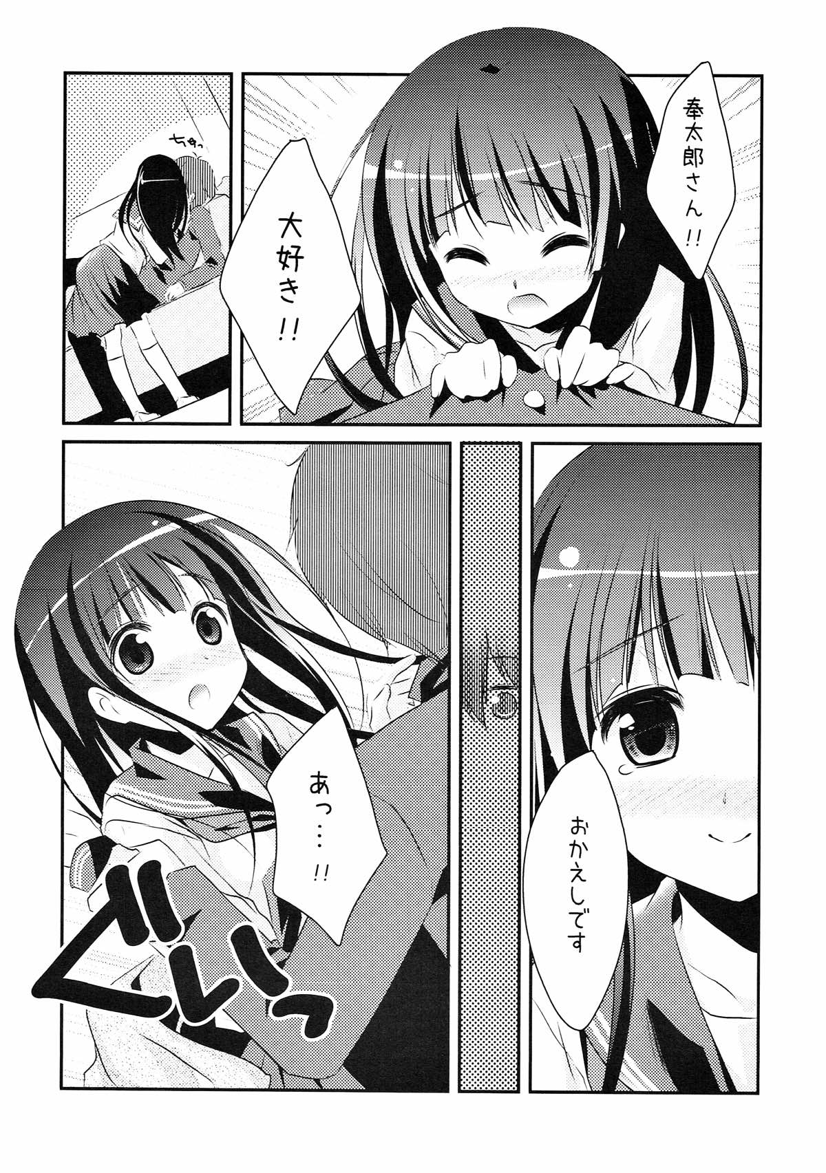 (COMIC1☆6) [わたくび (笹井さじ)] ふたりのクリスマス。 (氷菓)