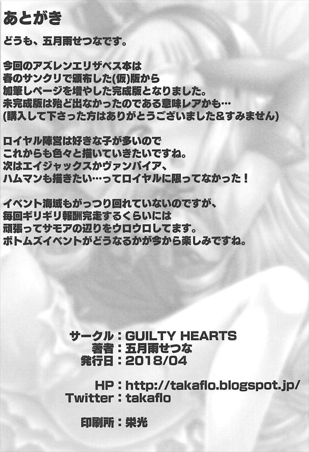 (サンクリ2018 Spring) [GUILTY HEARTS (五月雨せつな)] 小さいのは高貴のしるし (アズールレーン)