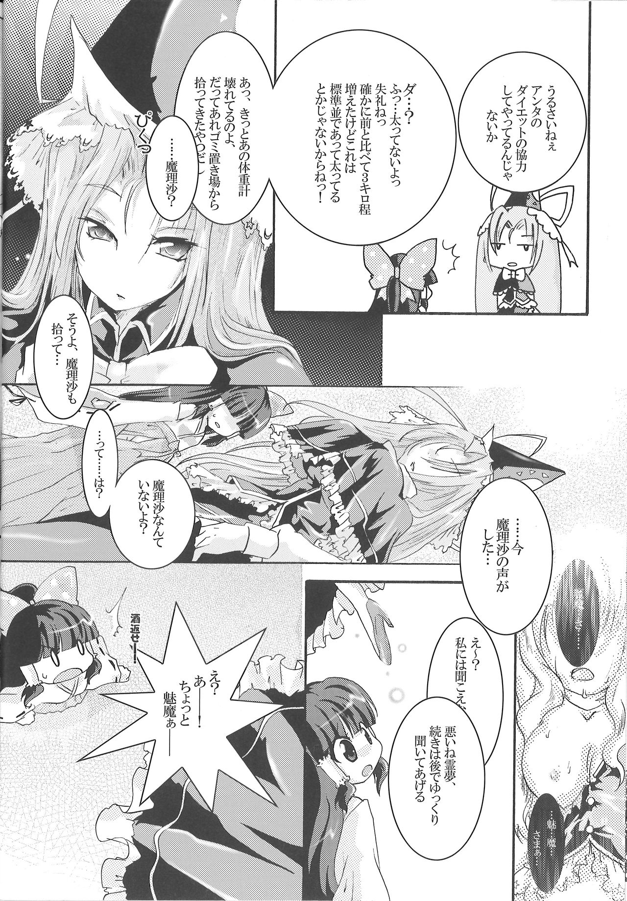 (C79) [すとろべりー (いちご)] でも魅魔様の搾乳ならちょっと見たいかも (東方Project)