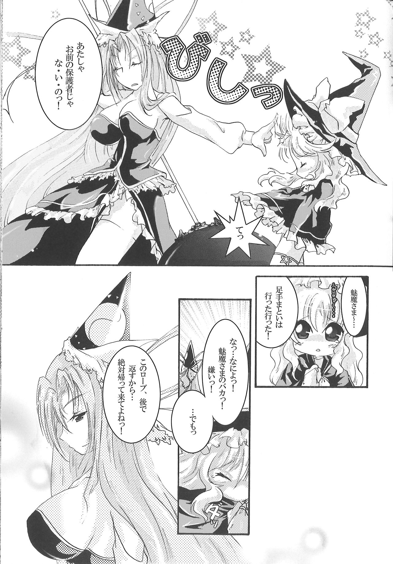 (C79) [すとろべりー (いちご)] でも魅魔様の搾乳ならちょっと見たいかも (東方Project)