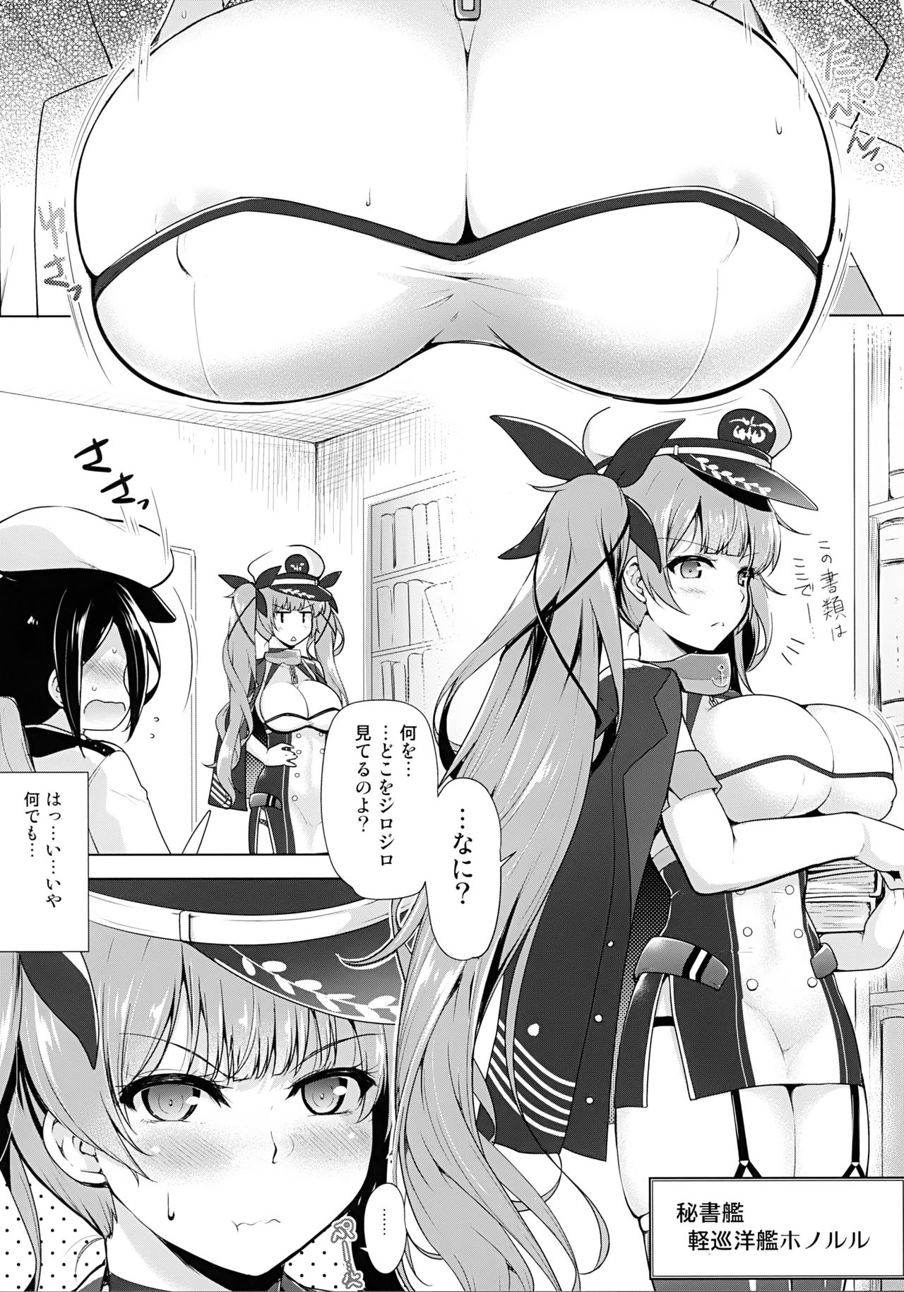 (アズレン夢想) [C.R's NEST (しーあーる)] ホノルルさんが仏頂面しながらおっぱいで慰めてくれる本 (アズールレーン)