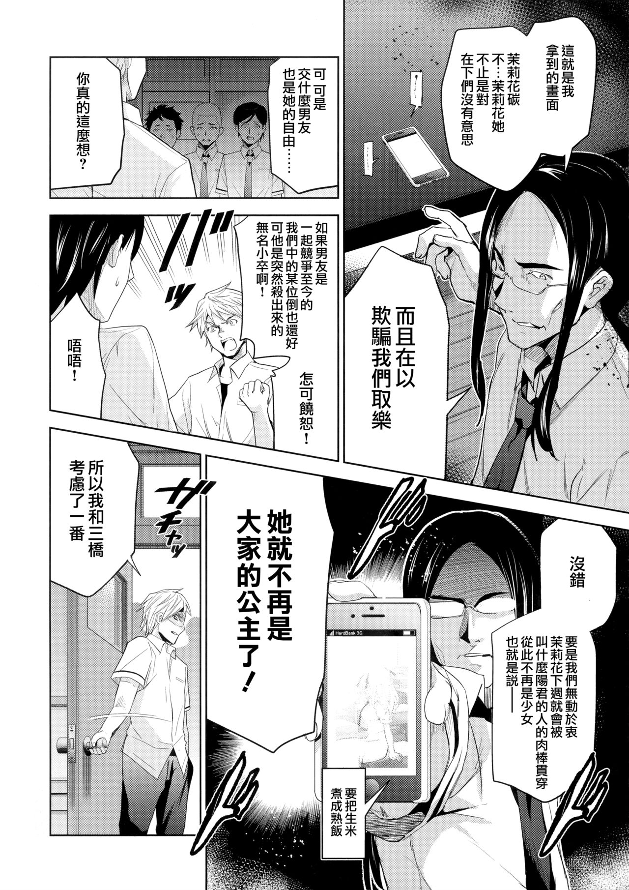 [犬江しんすけ] ひめさまおとし 第5-6話 [中国翻訳]