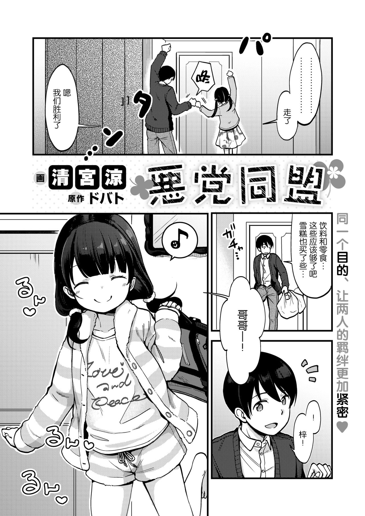 [清宮涼] 悪党同盟 (コミックゼロス #65) [中国翻訳] [DL版]