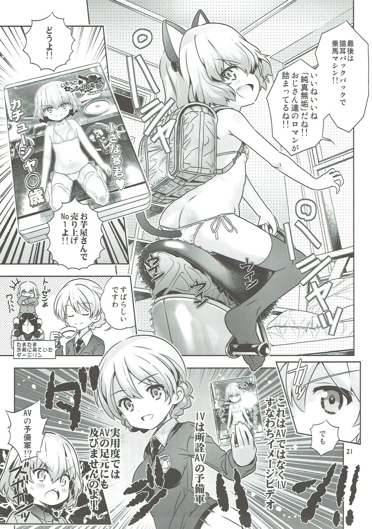 (C89) [秒殺狸団 (佐伯達也)] 「AV出演、頑張ります!!!」これで最後の総集編です!!! (ガールズ&パンツァー)
