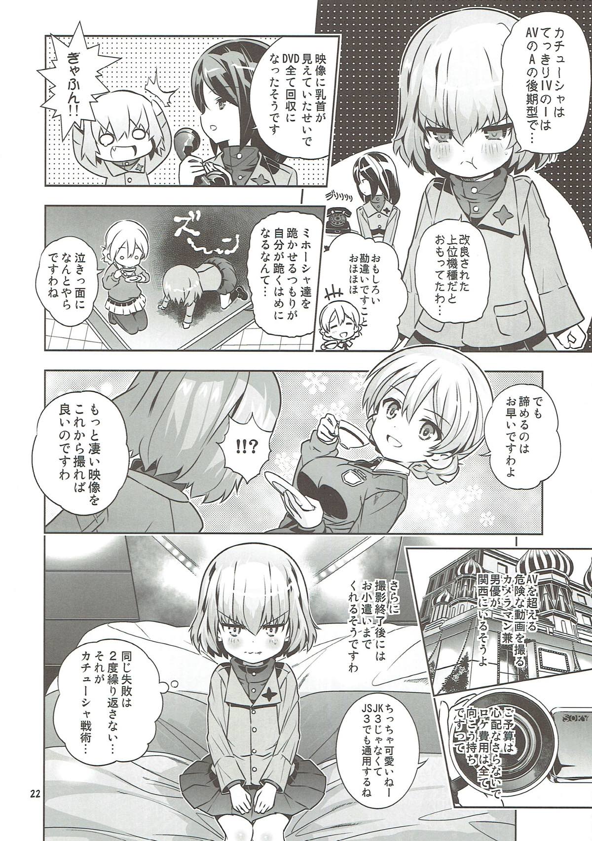 (C89) [秒殺狸団 (佐伯達也)] 「AV出演、頑張ります!!!」これで最後の総集編です!!! (ガールズ&パンツァー)
