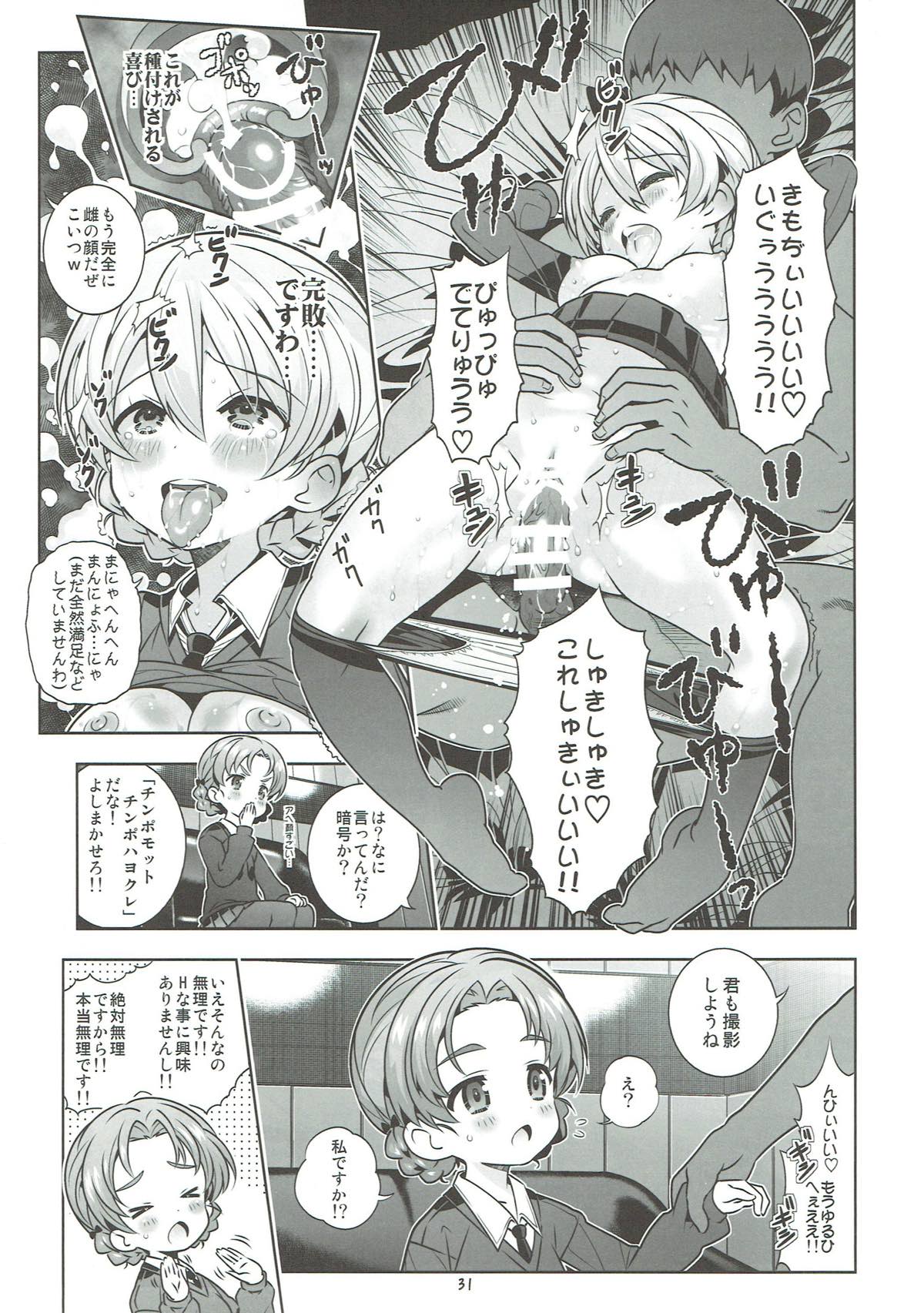 (C89) [秒殺狸団 (佐伯達也)] 「AV出演、頑張ります!!!」これで最後の総集編です!!! (ガールズ&パンツァー)