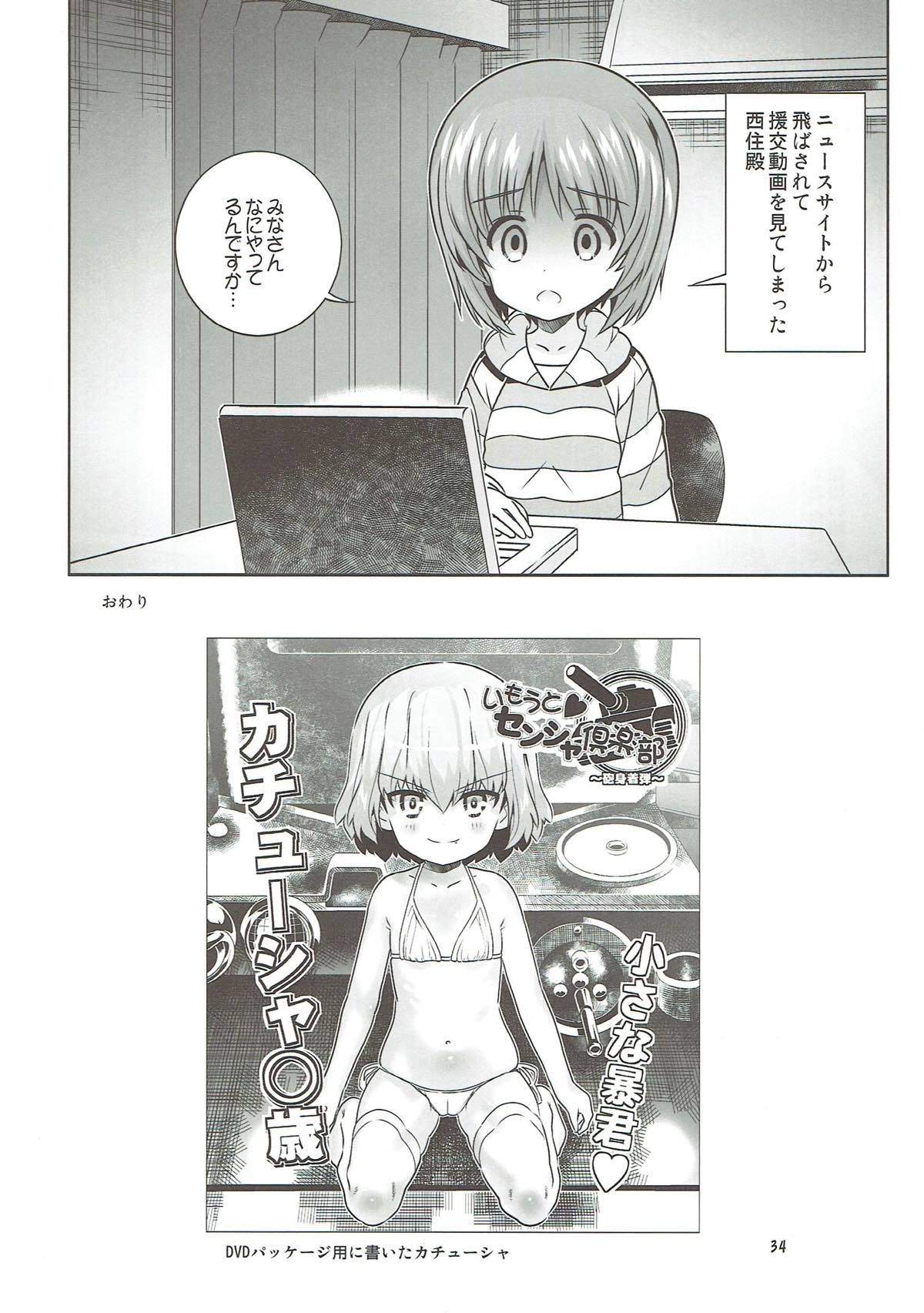 (C89) [秒殺狸団 (佐伯達也)] 「AV出演、頑張ります!!!」これで最後の総集編です!!! (ガールズ&パンツァー)