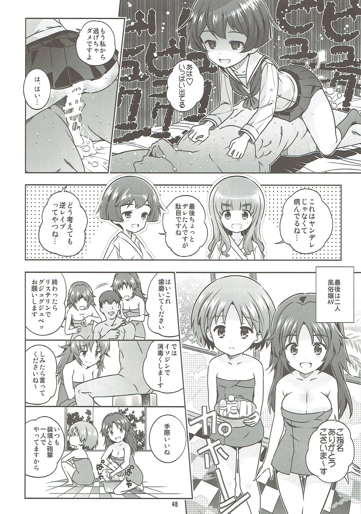 (C89) [秒殺狸団 (佐伯達也)] 「AV出演、頑張ります!!!」これで最後の総集編です!!! (ガールズ&パンツァー)