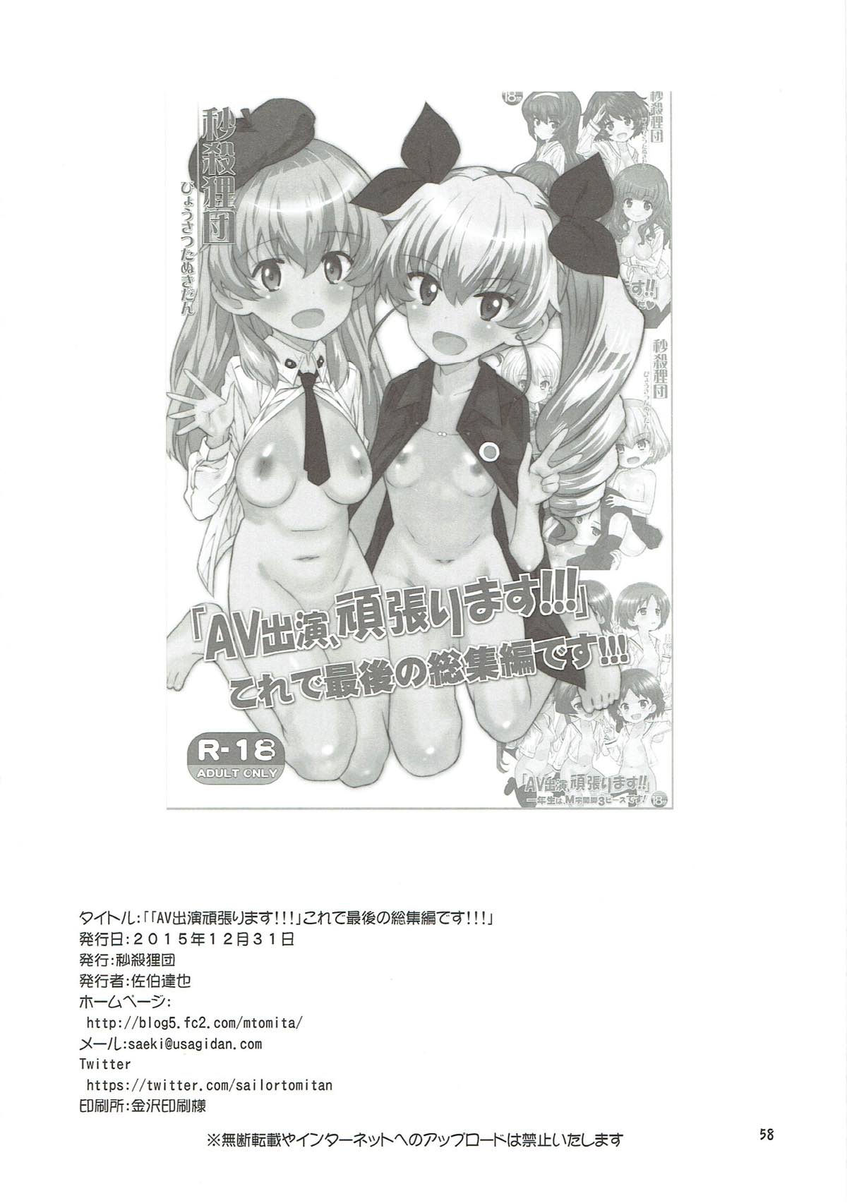 (C89) [秒殺狸団 (佐伯達也)] 「AV出演、頑張ります!!!」これで最後の総集編です!!! (ガールズ&パンツァー)