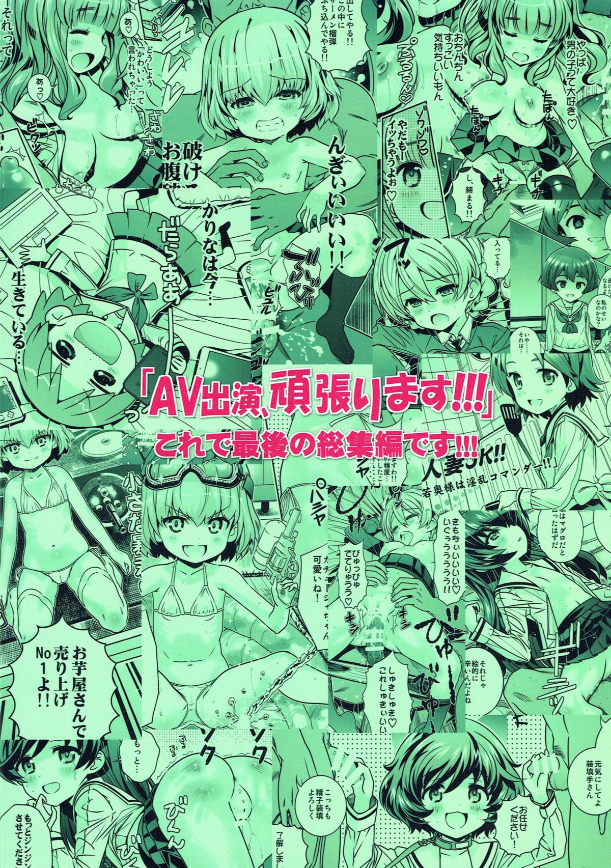 (C89) [秒殺狸団 (佐伯達也)] 「AV出演、頑張ります!!!」これで最後の総集編です!!! (ガールズ&パンツァー)