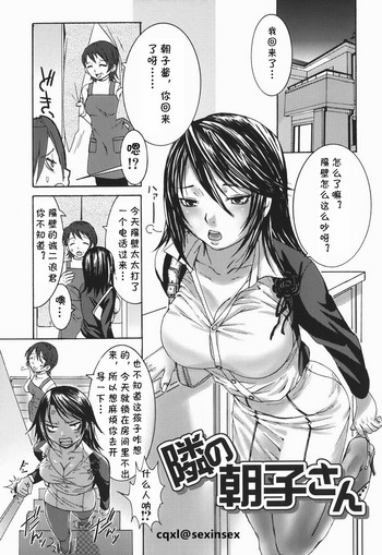 [パルコ長嶋] 隣の朝子さん (お姉さんの香り) [中国翻訳]