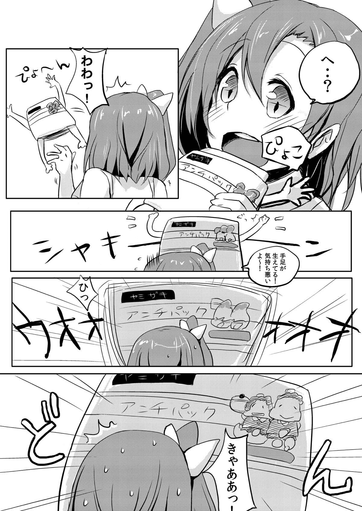 (あなたとラブライブ! 4) [ぶんぼにあん (ぶんぼん)] ほのかちゃんは美味しいパンに膀胱されました (ラブライブ!)