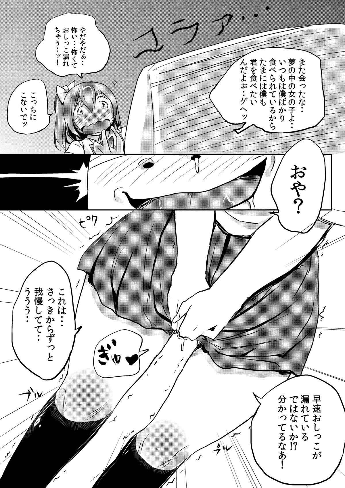 (あなたとラブライブ! 4) [ぶんぼにあん (ぶんぼん)] ほのかちゃんは美味しいパンに膀胱されました (ラブライブ!)