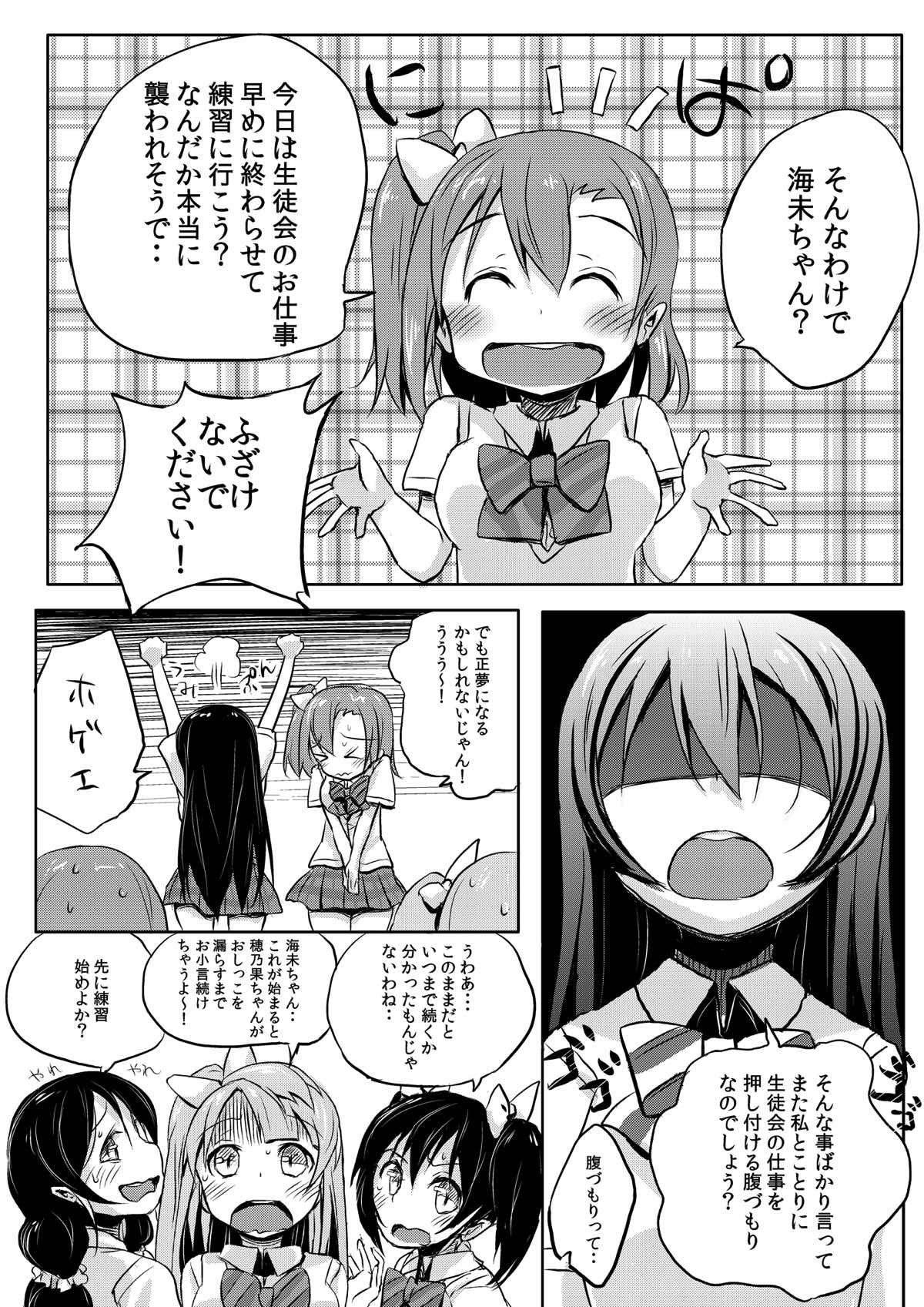 (あなたとラブライブ! 4) [ぶんぼにあん (ぶんぼん)] ほのかちゃんは美味しいパンに膀胱されました (ラブライブ!)