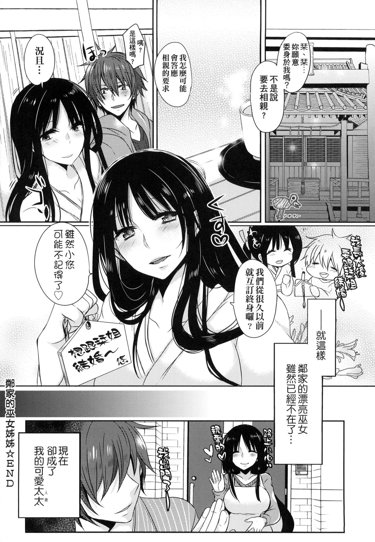 [まめこ] お嬢様はえっちがしたい [中国翻訳]