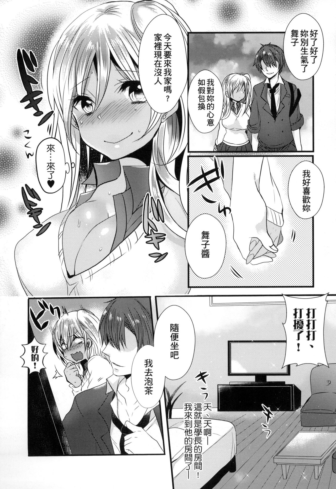 [まめこ] お嬢様はえっちがしたい [中国翻訳]