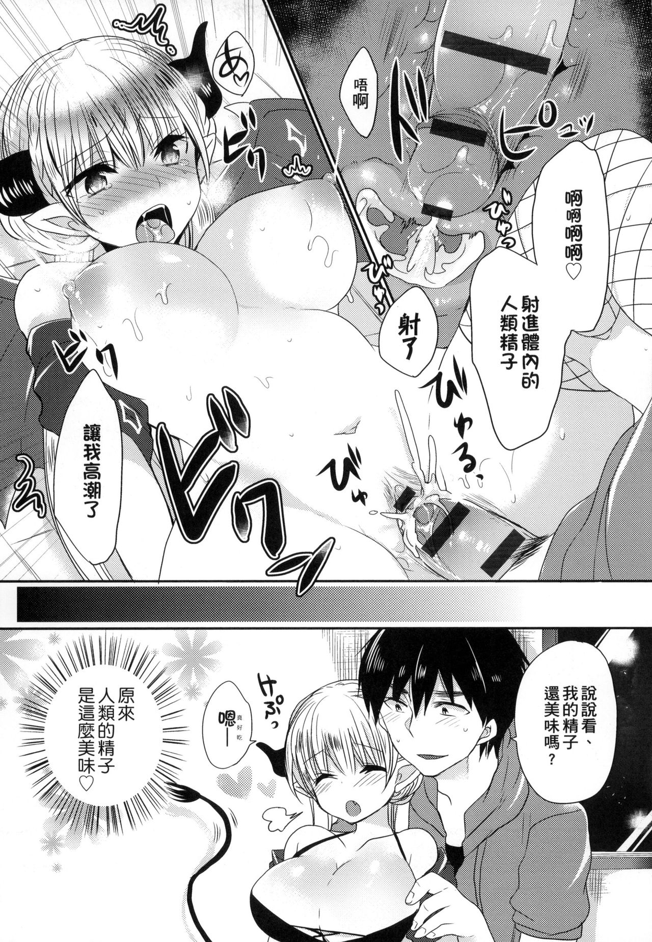 [まめこ] お嬢様はえっちがしたい [中国翻訳]