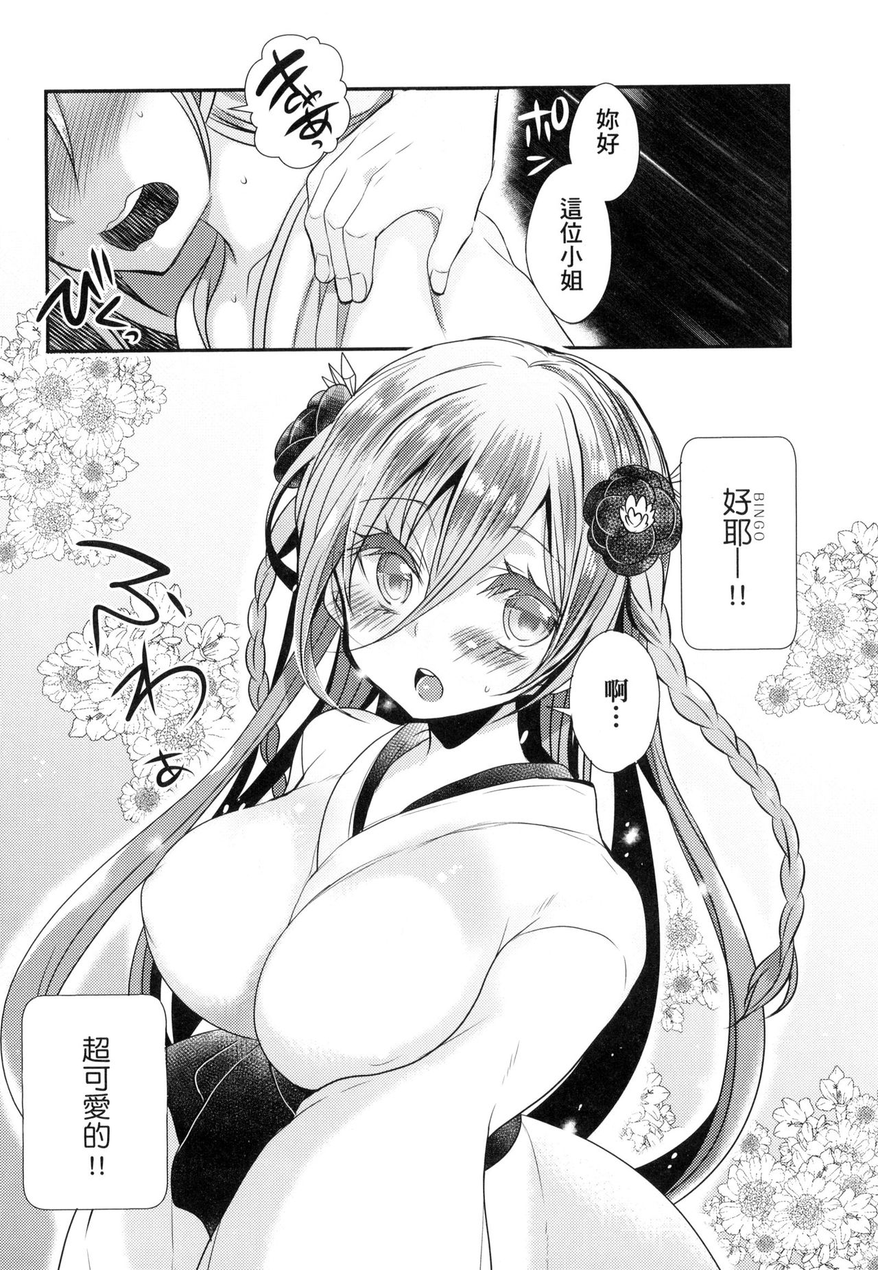 [まめこ] お嬢様はえっちがしたい [中国翻訳]