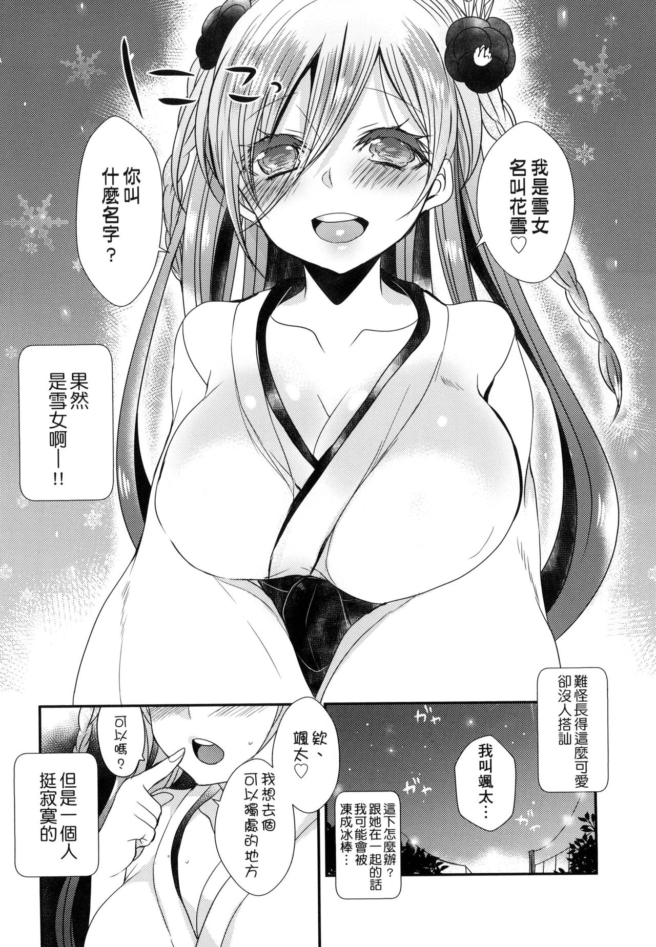 [まめこ] お嬢様はえっちがしたい [中国翻訳]