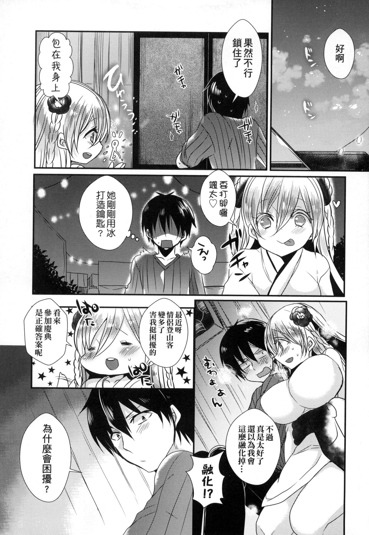 [まめこ] お嬢様はえっちがしたい [中国翻訳]