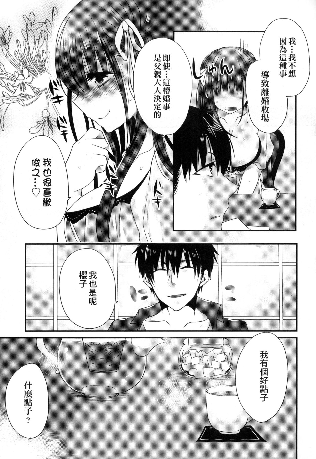 [まめこ] お嬢様はえっちがしたい [中国翻訳]