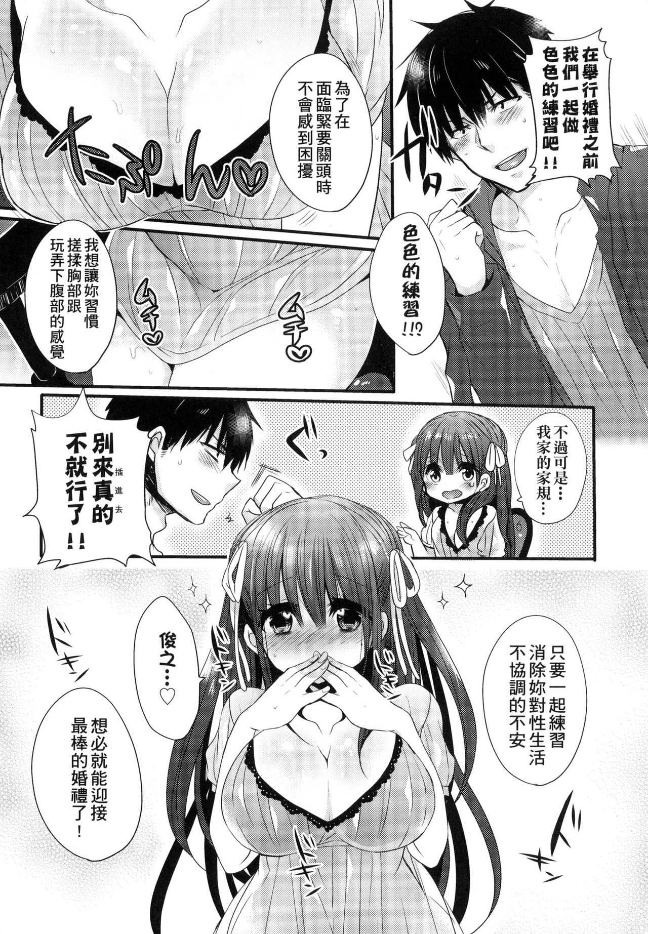 [まめこ] お嬢様はえっちがしたい [中国翻訳]