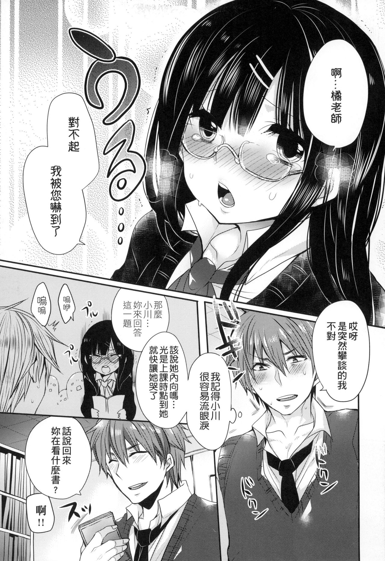 [まめこ] お嬢様はえっちがしたい [中国翻訳]