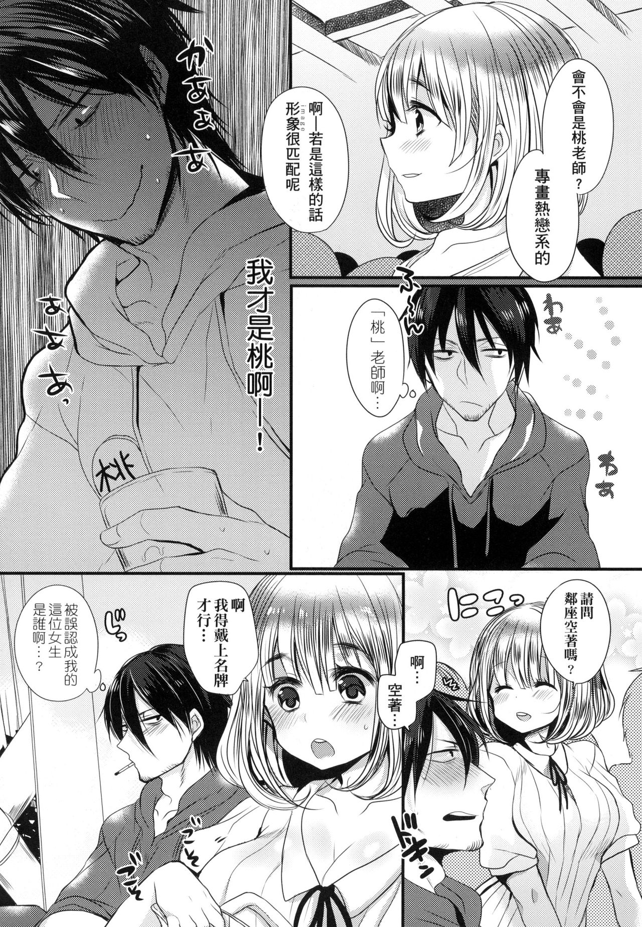 [まめこ] お嬢様はえっちがしたい [中国翻訳]