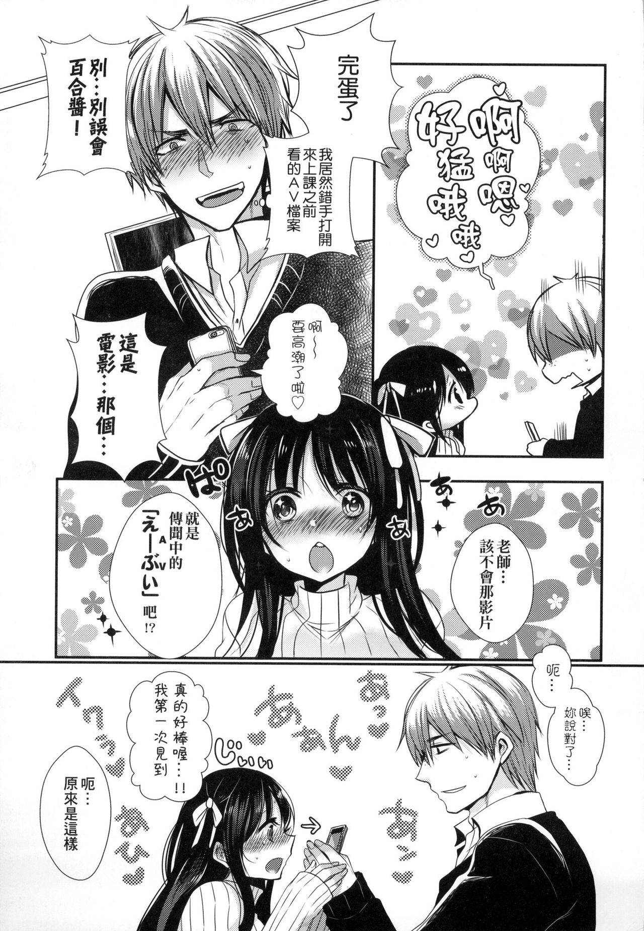 [まめこ] お嬢様はえっちがしたい [中国翻訳]