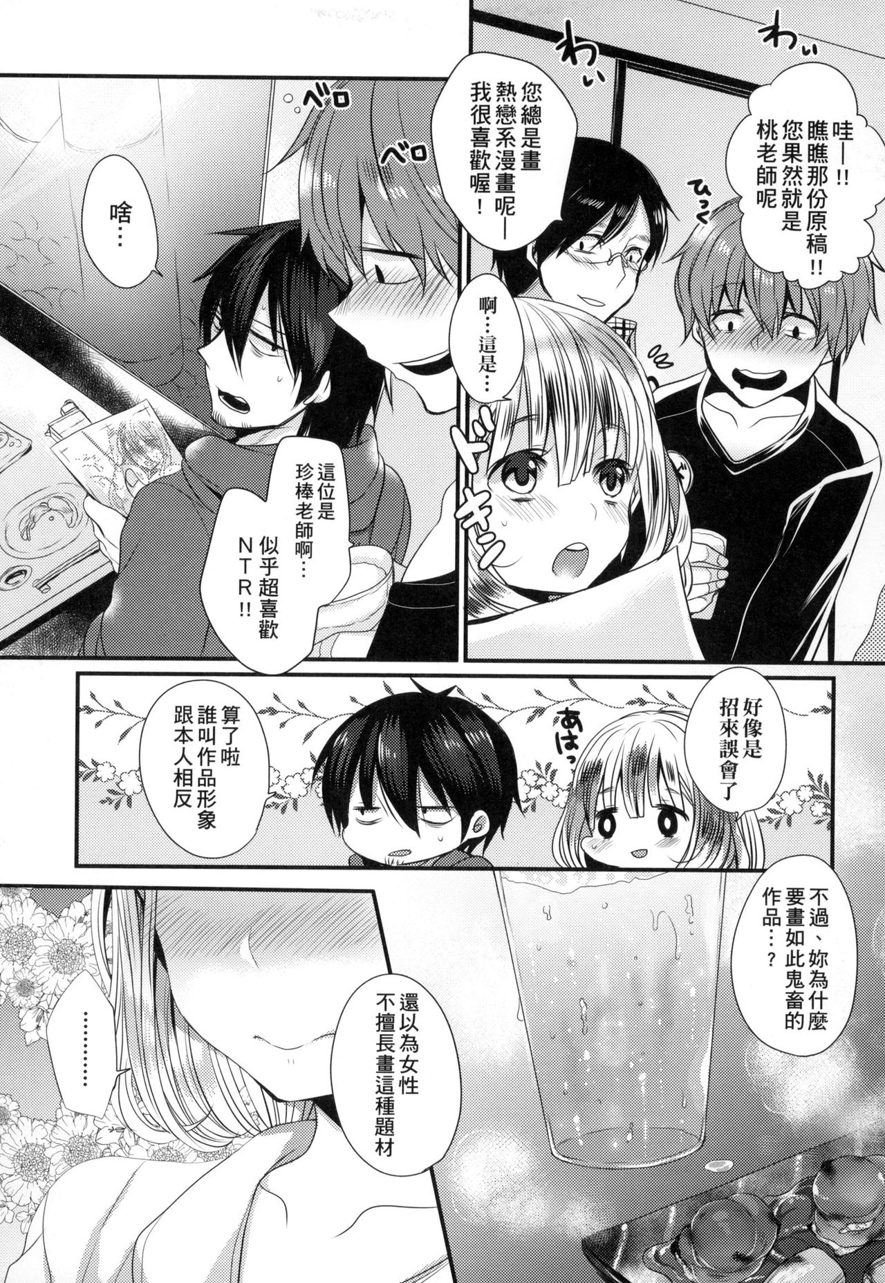 [まめこ] お嬢様はえっちがしたい [中国翻訳]