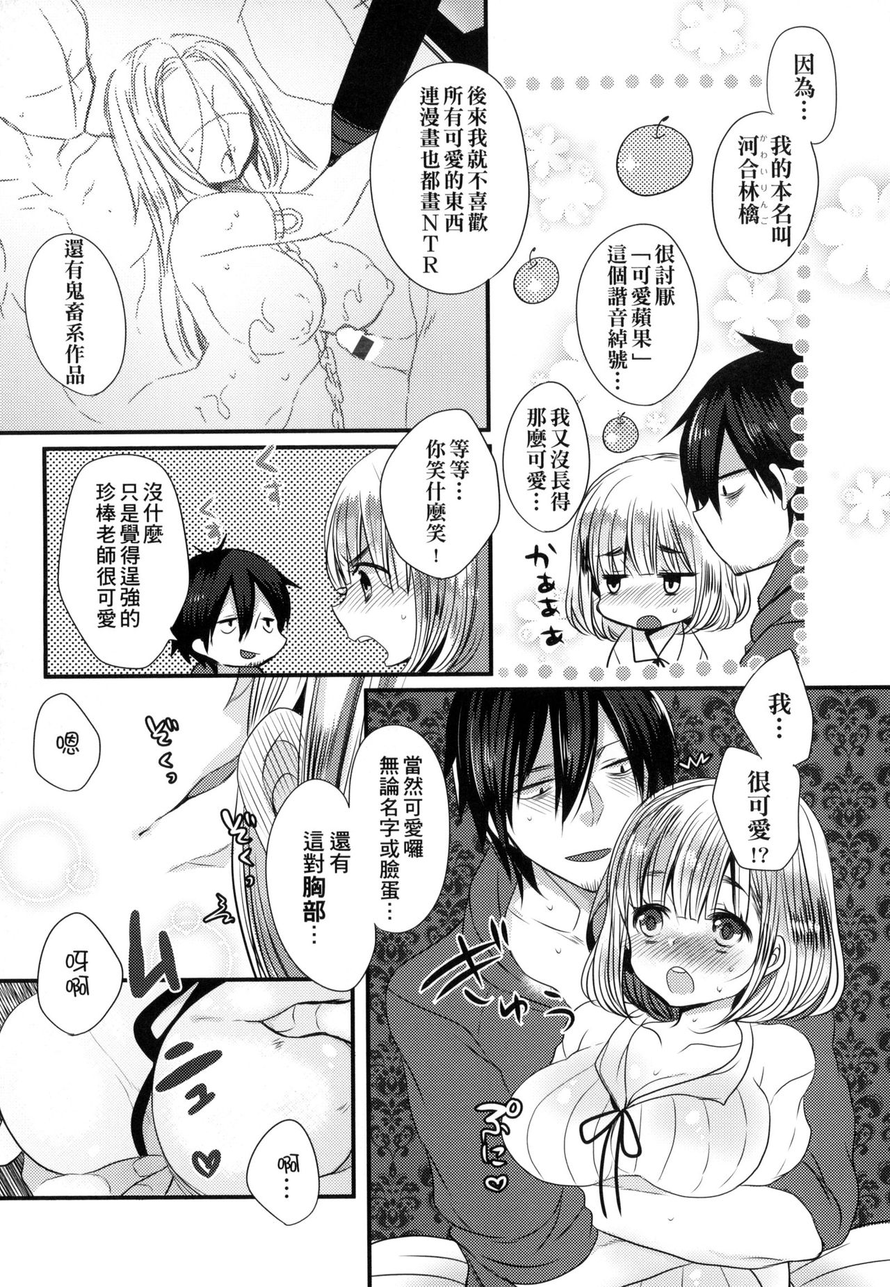 [まめこ] お嬢様はえっちがしたい [中国翻訳]