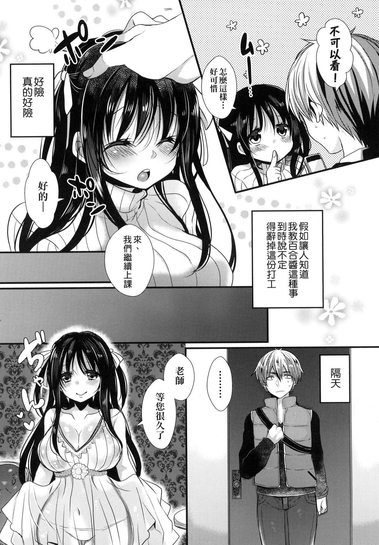[まめこ] お嬢様はえっちがしたい [中国翻訳]