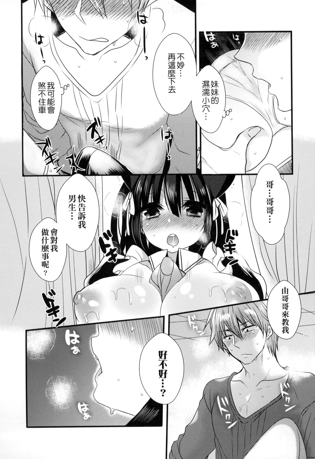[まめこ] お嬢様はえっちがしたい [中国翻訳]