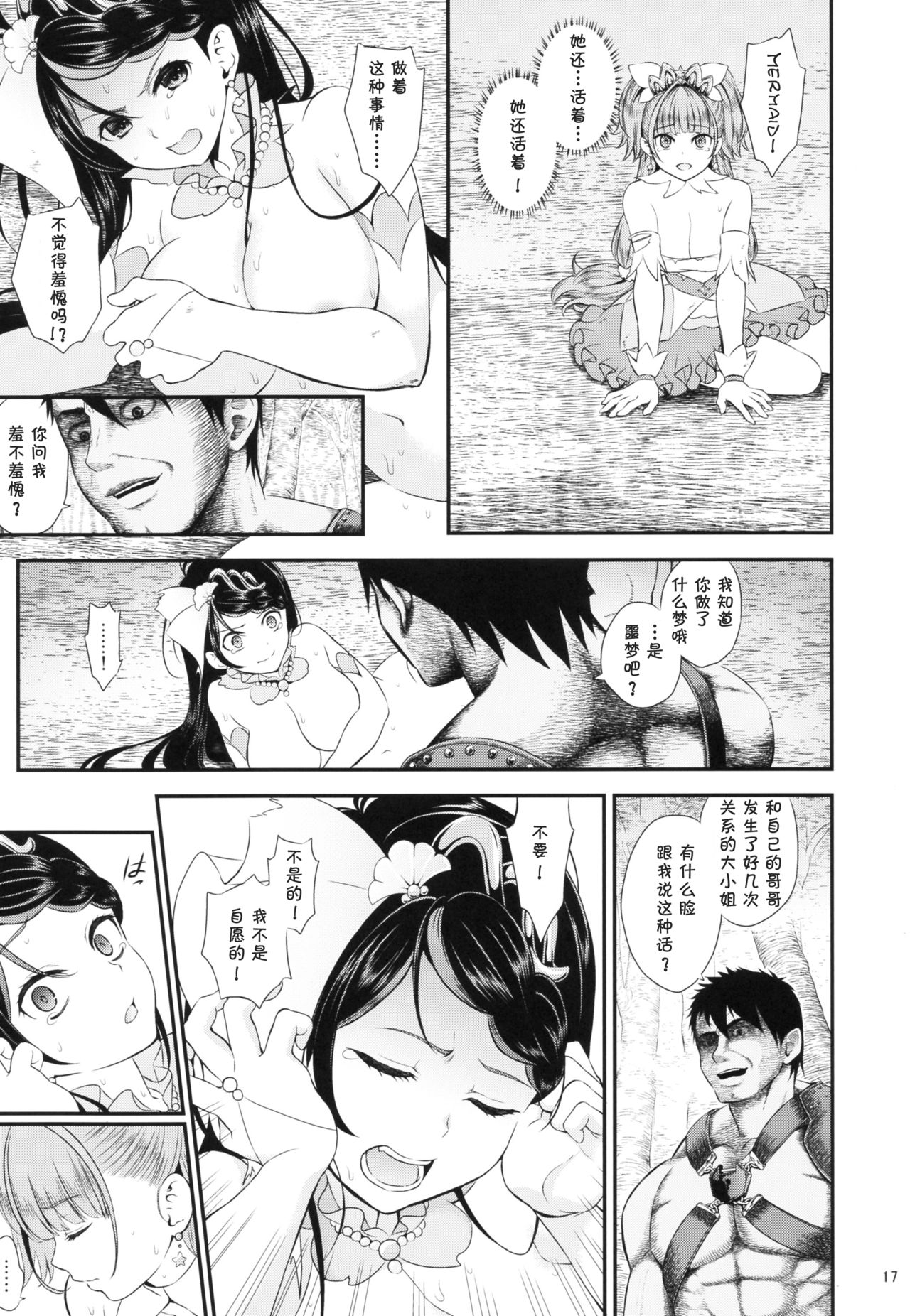 (C88) [山田一族。 (袋小路、もきゅ)] 性奴隷戦姫 (Go!プリンセスプリキュア) [中国翻訳]