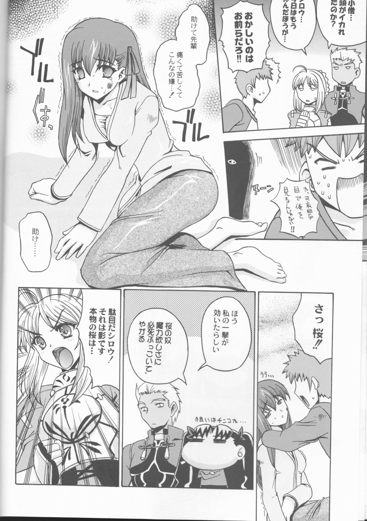 (C66) [鴬屋 (鶯神楽)] Going My Way (Fate/stay night)