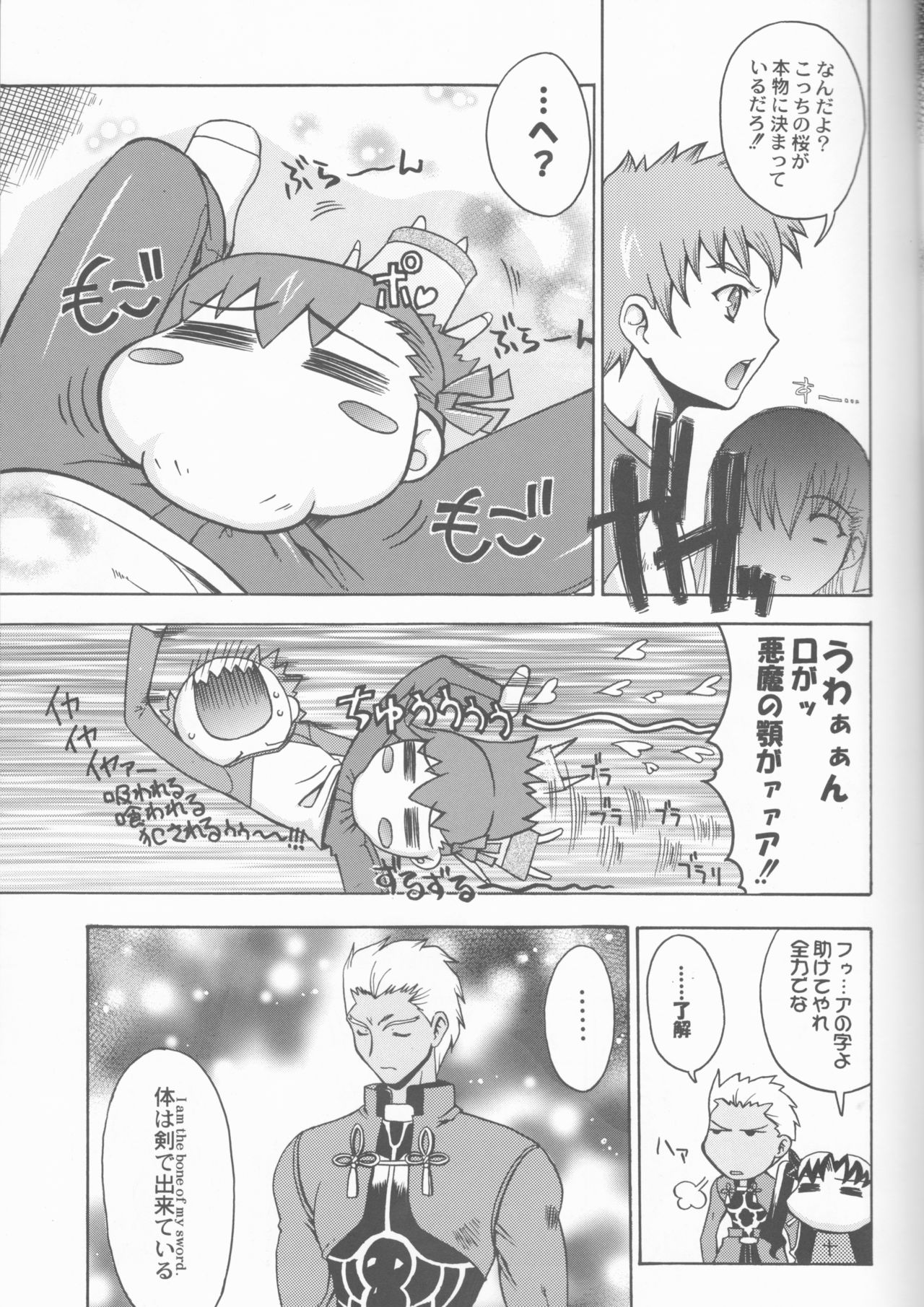 (C66) [鴬屋 (鶯神楽)] Going My Way (Fate/stay night)