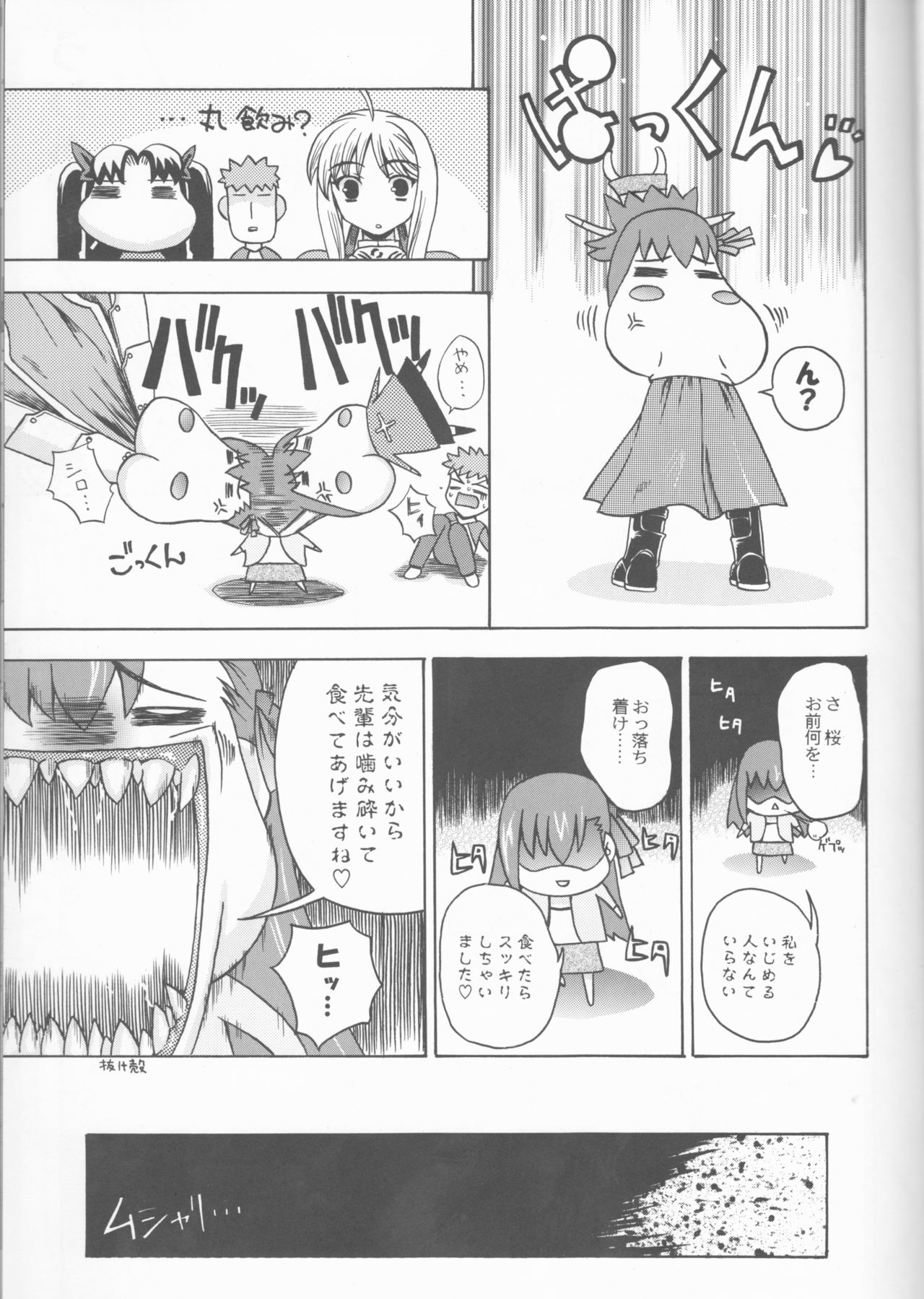 (C66) [鴬屋 (鶯神楽)] Going My Way (Fate/stay night)