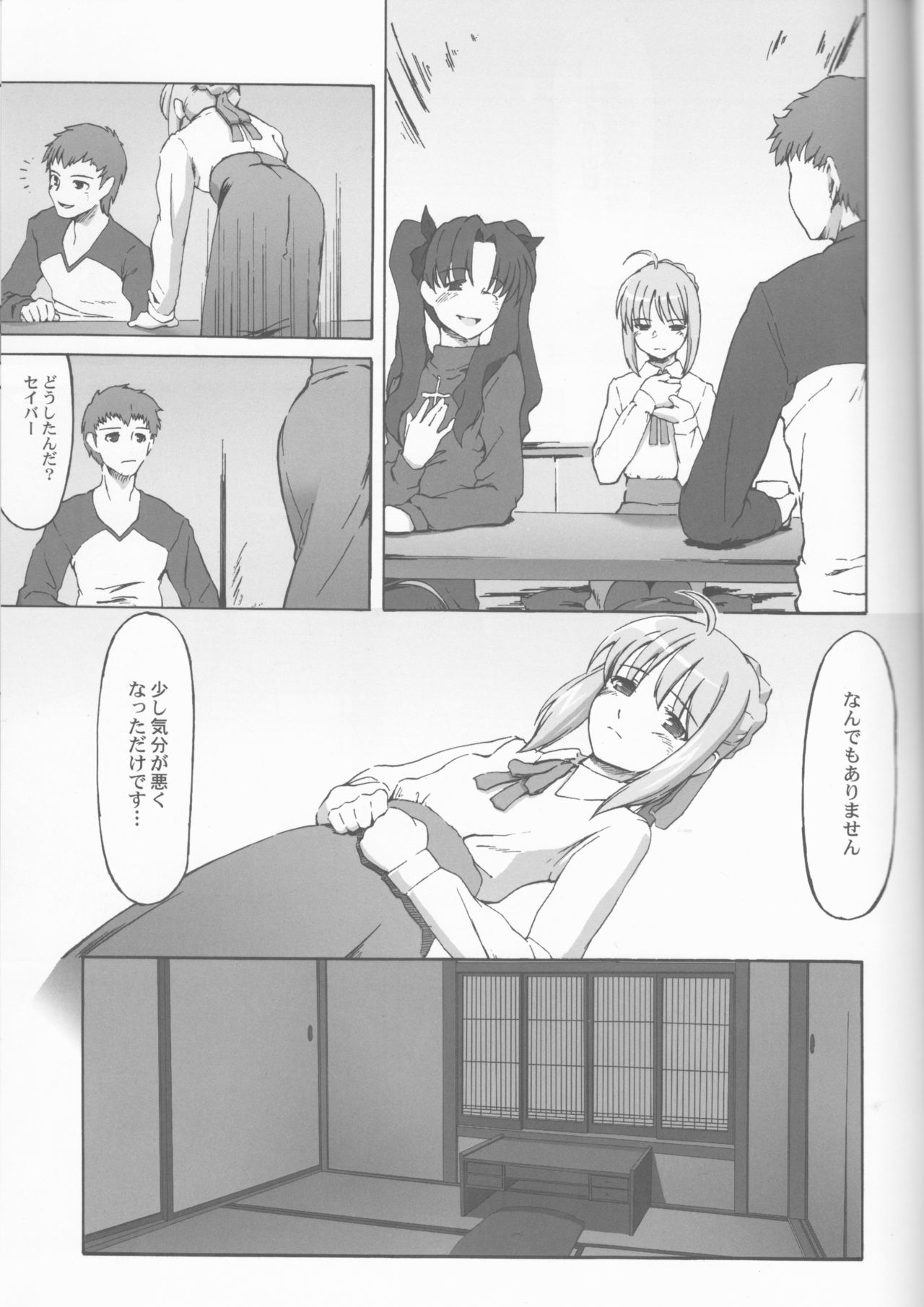 (C66) [鴬屋 (鶯神楽)] Going My Way (Fate/stay night)
