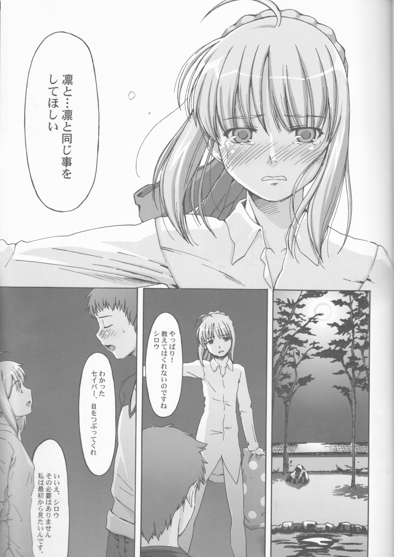 (C66) [鴬屋 (鶯神楽)] Going My Way (Fate/stay night)