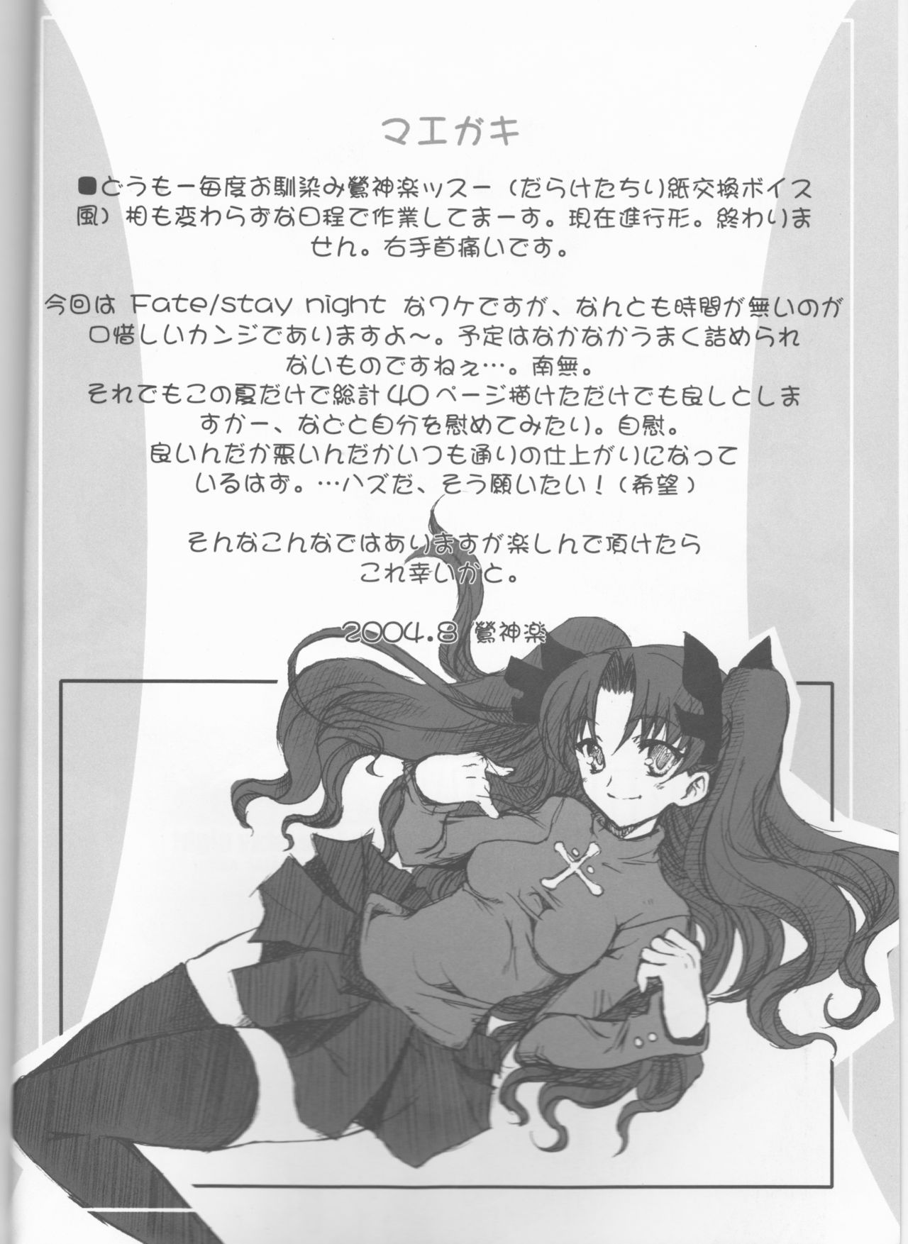 (C66) [鴬屋 (鶯神楽)] Going My Way (Fate/stay night)