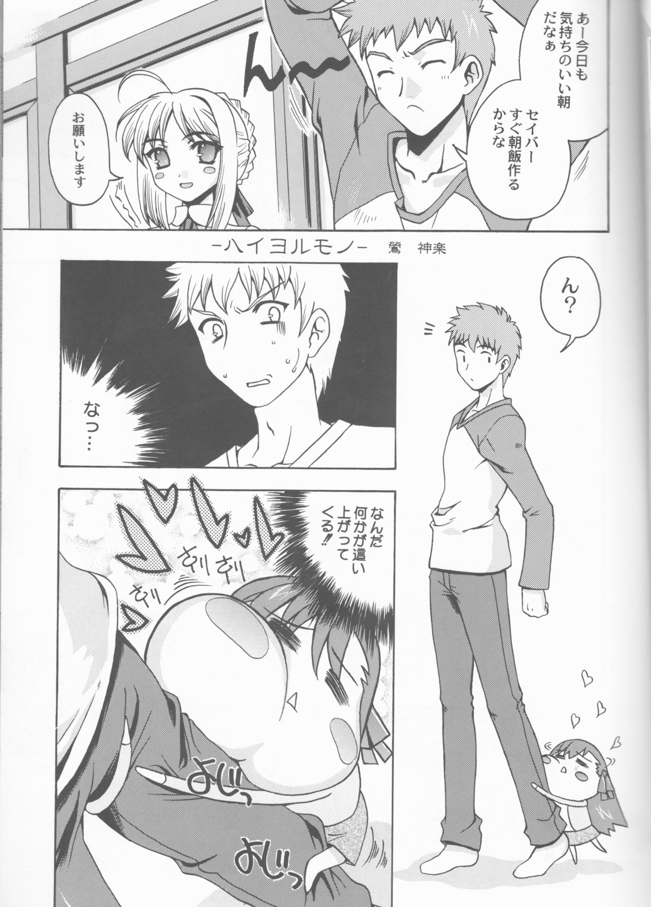 (C66) [鴬屋 (鶯神楽)] Going My Way (Fate/stay night)