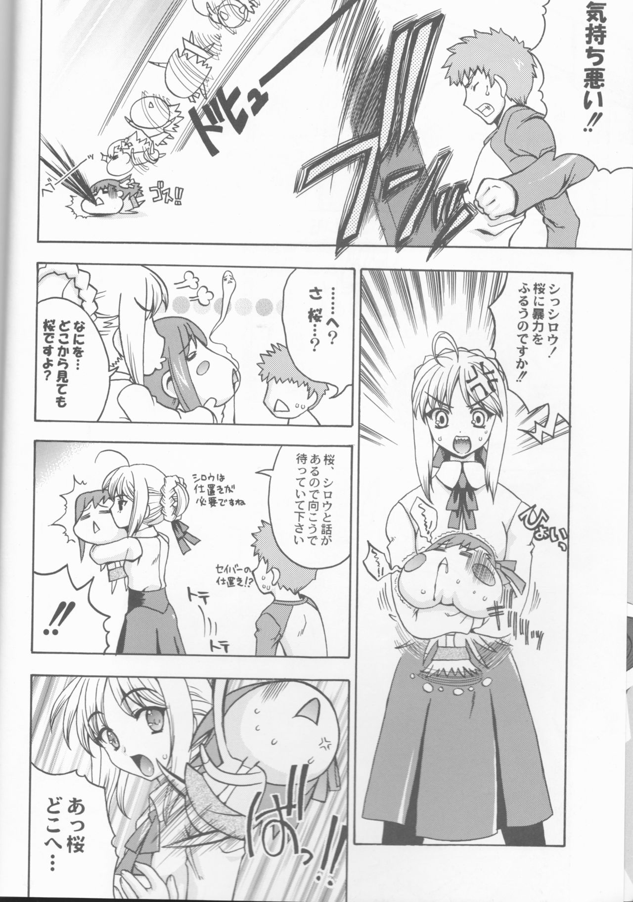 (C66) [鴬屋 (鶯神楽)] Going My Way (Fate/stay night)