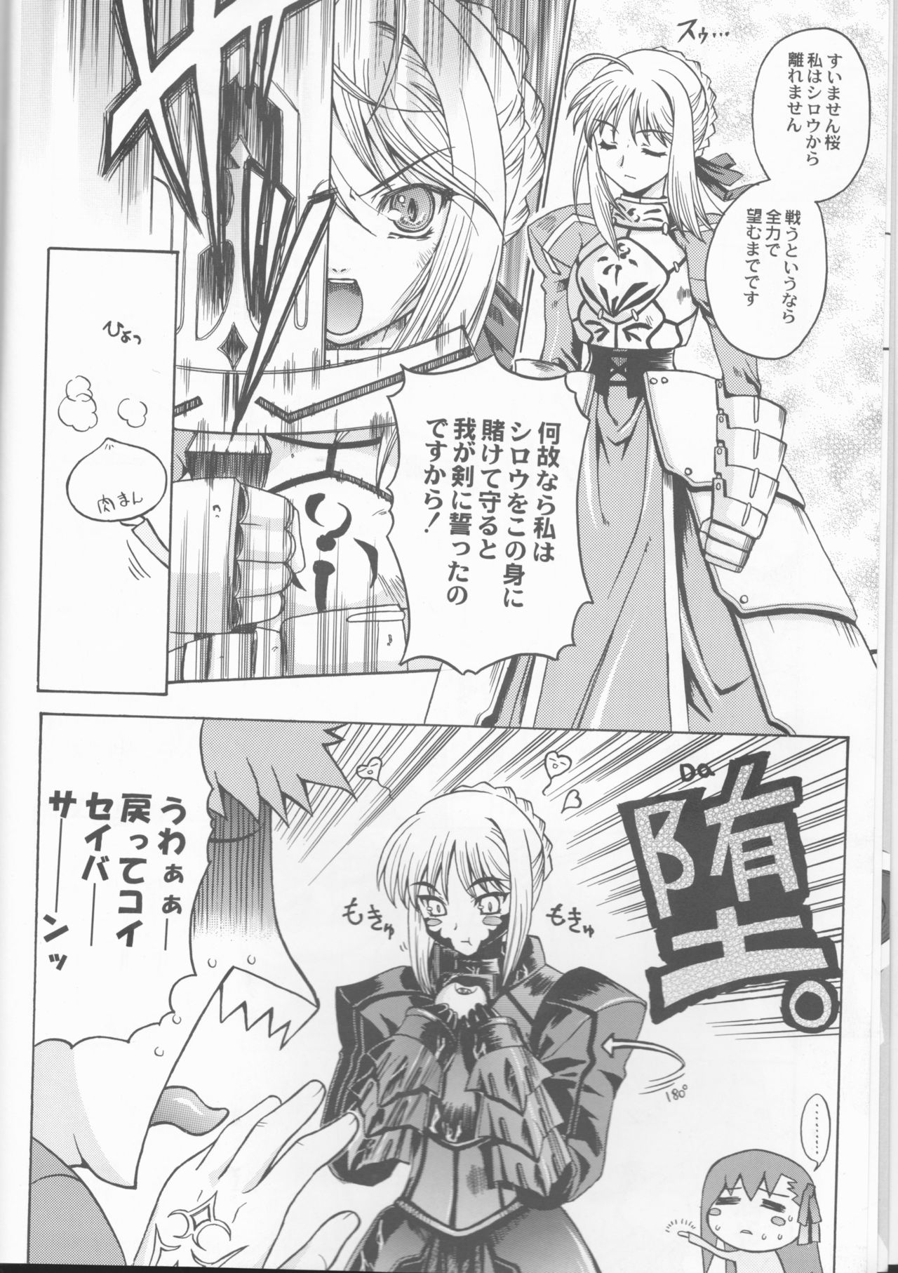 (C66) [鴬屋 (鶯神楽)] Going My Way (Fate/stay night)