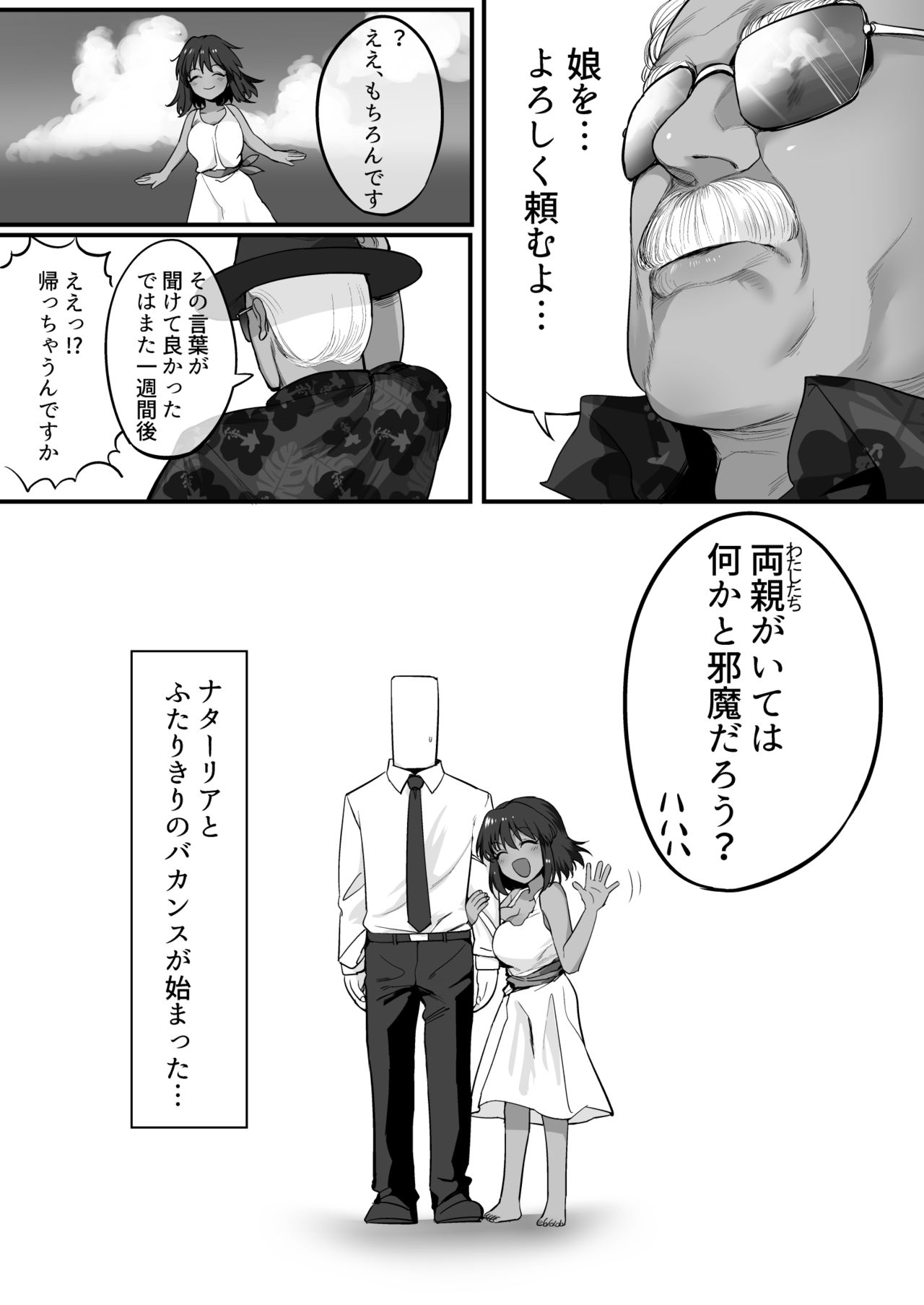 [香港飯店 (お肉)] ナターリアとプライベートビーチでHする本 (アイドルマスター シンデレラガールズ) [DL版]