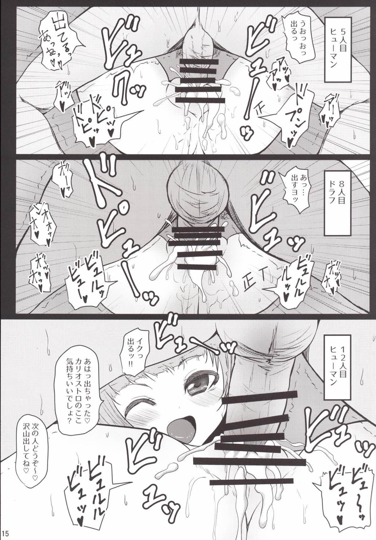 (C90) [スレッショルド (エクゼター)] 開闢の便所カリオストロちゃん (グランブルーファンタジー)