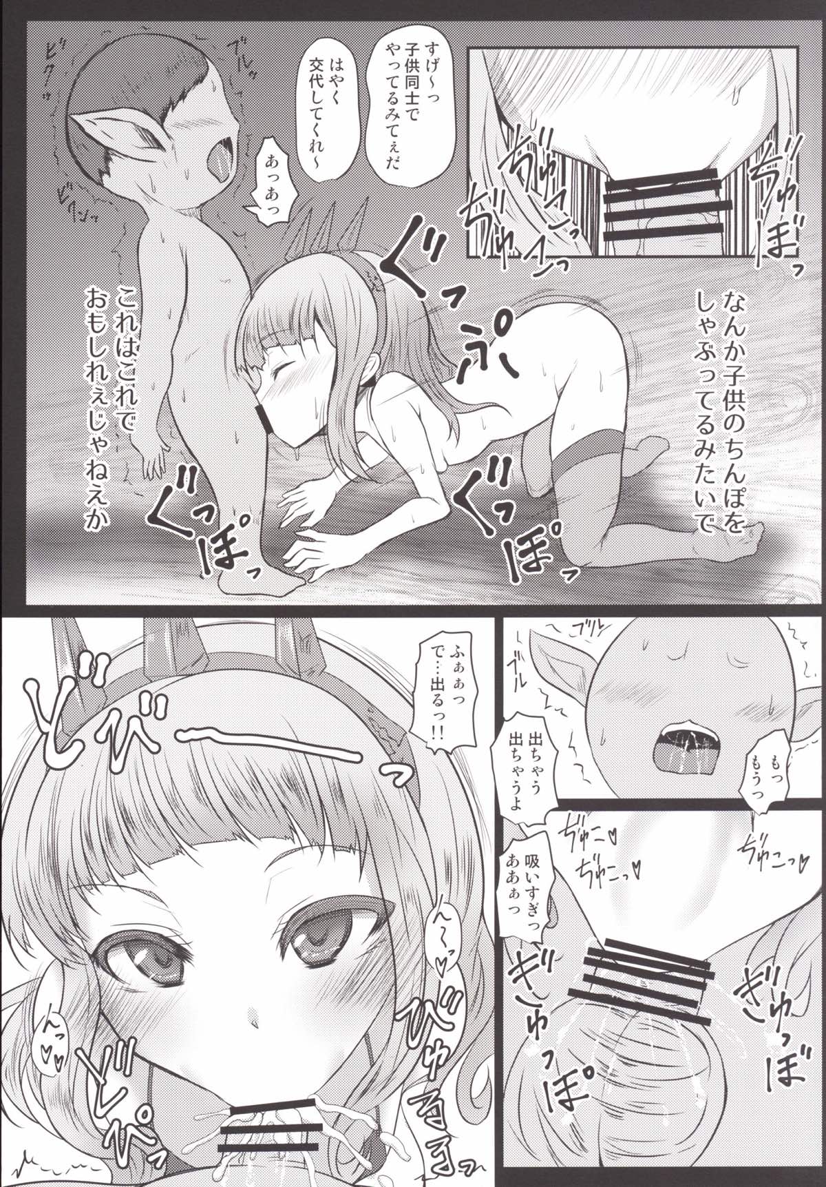 (C90) [スレッショルド (エクゼター)] 開闢の便所カリオストロちゃん (グランブルーファンタジー)